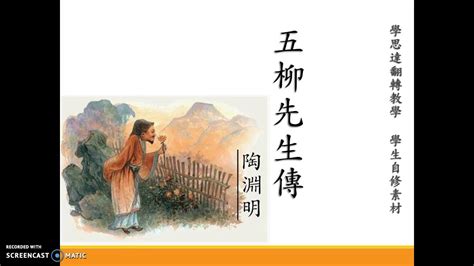 五柳門前論功名|五柳先生傳:作品原文,注釋譯文,詞句注釋,白話譯文,創作背景,作品。